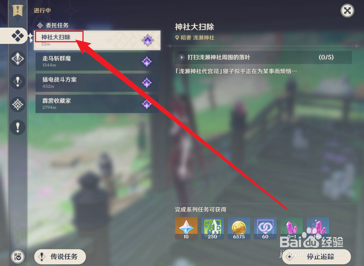 原神神社大扫除任务怎么玩