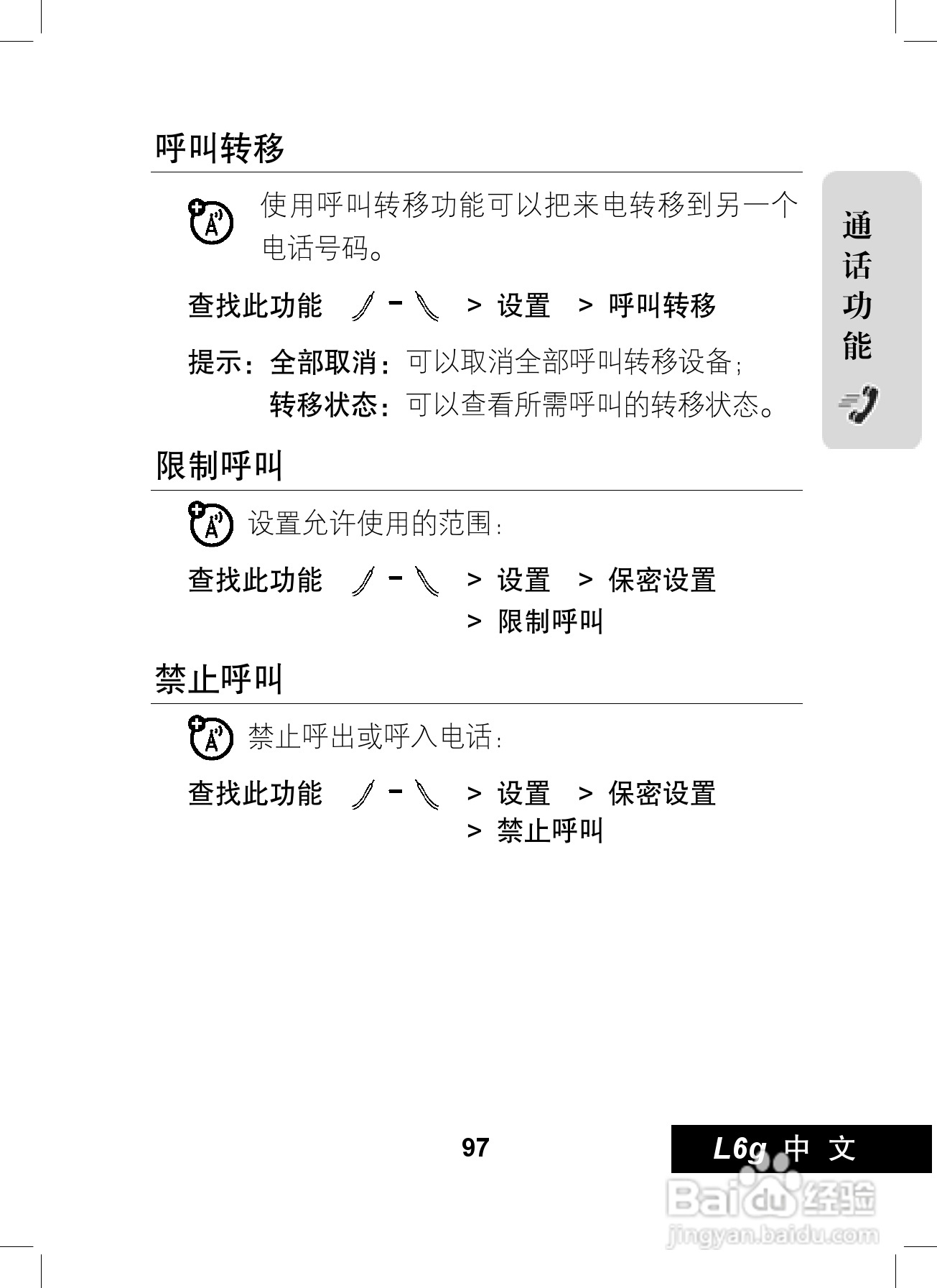 摩托罗拉L6G手机使用说明书:[10]