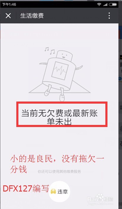 怎样用微信缴电费——最新手机缴费方法分享
