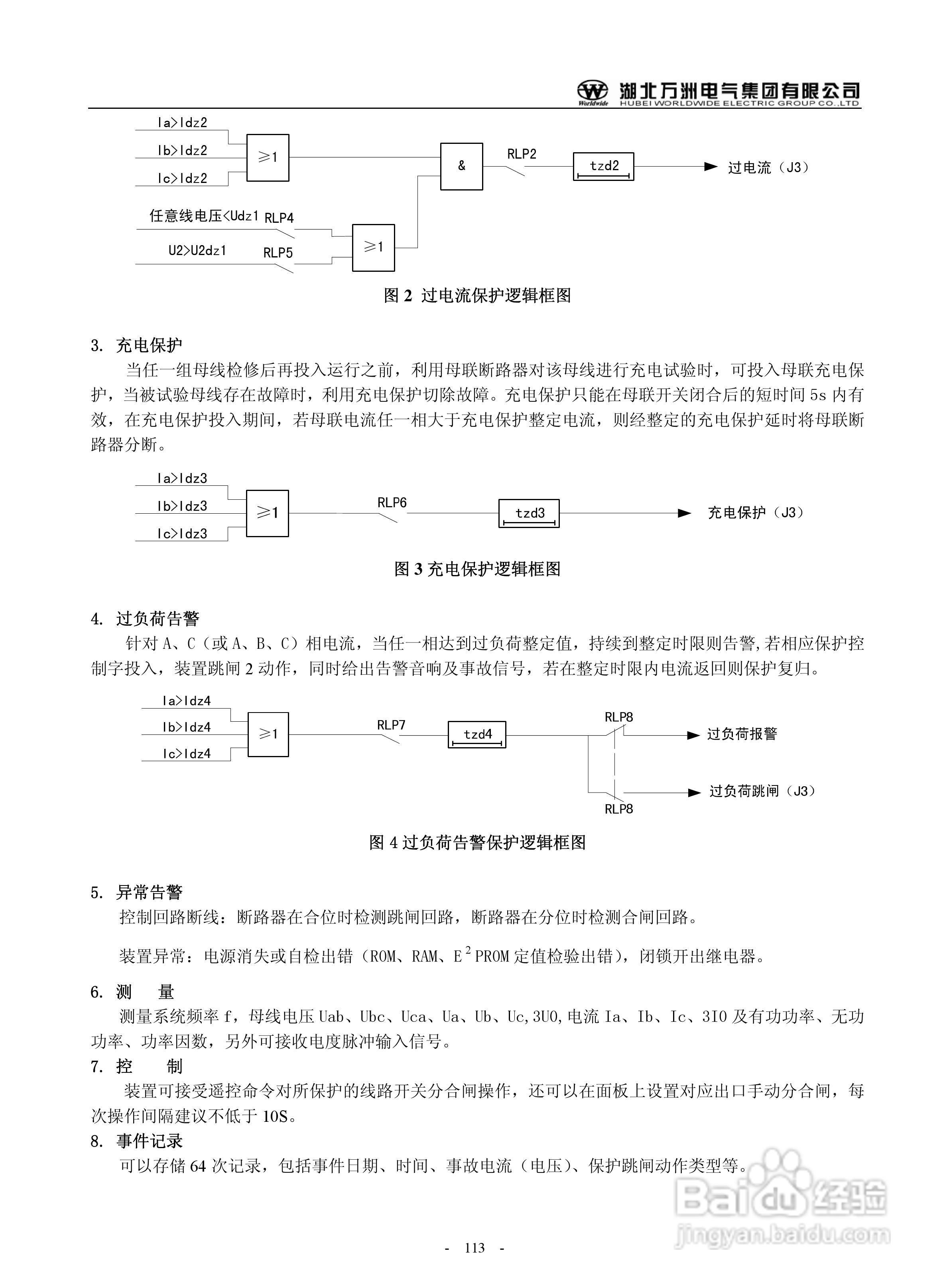 万洲WZB-2671A-5000微机母线绝缘监察装置使用说明书:[12]