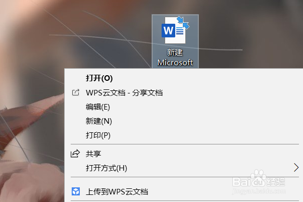 如何解决打开word和wps总是wps优先