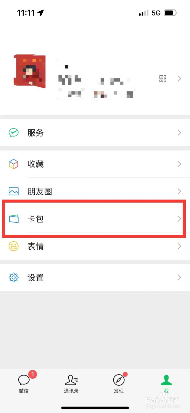 微信如何查看已经拥有的会员卡