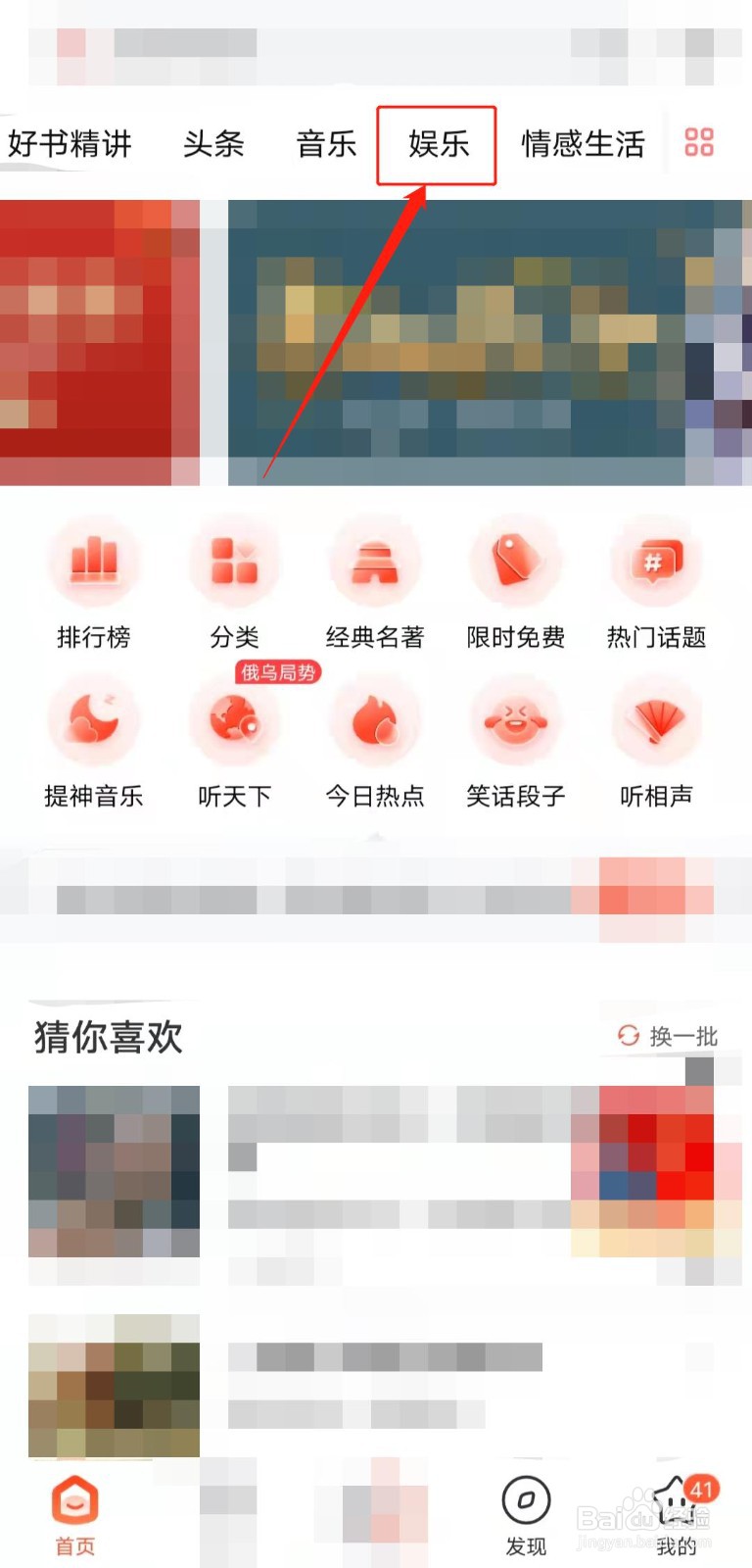 如何在喜马拉雅app中收听网络热梗节目？