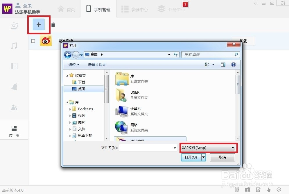 达派手机助手应用管理使用帮助
