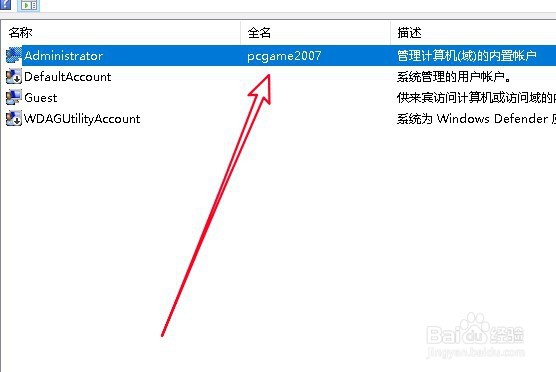 win10如何更改管理员名字