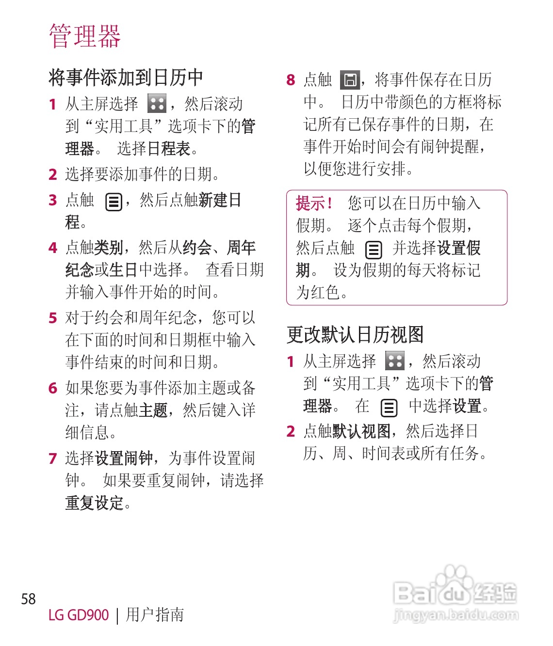 LG GD900手机使用说明书:[18]
