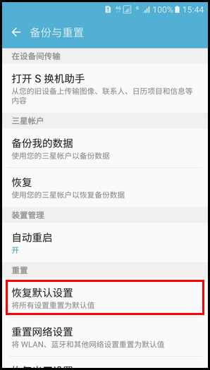 Samsung Galaxy S7 edge SM-G9350如何恢复默认设置?