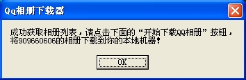 qq相册批量下载器的下载及使用