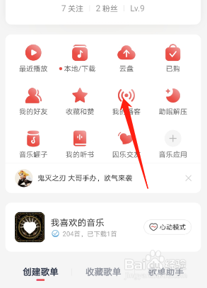 网易云音乐如何创建播客
