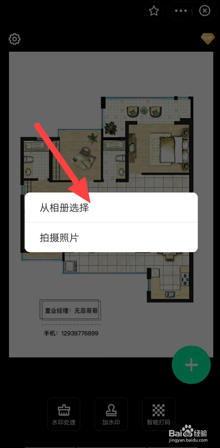 图片怎么添加水印文字