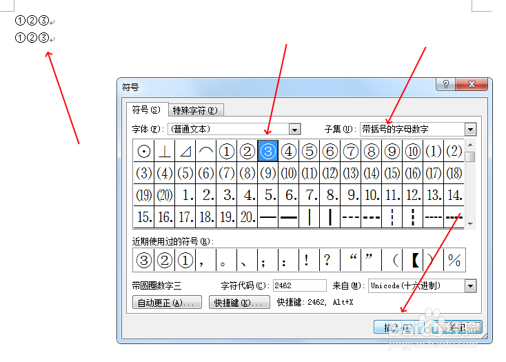 在WORD文档中插入带圆圈数字的方法
