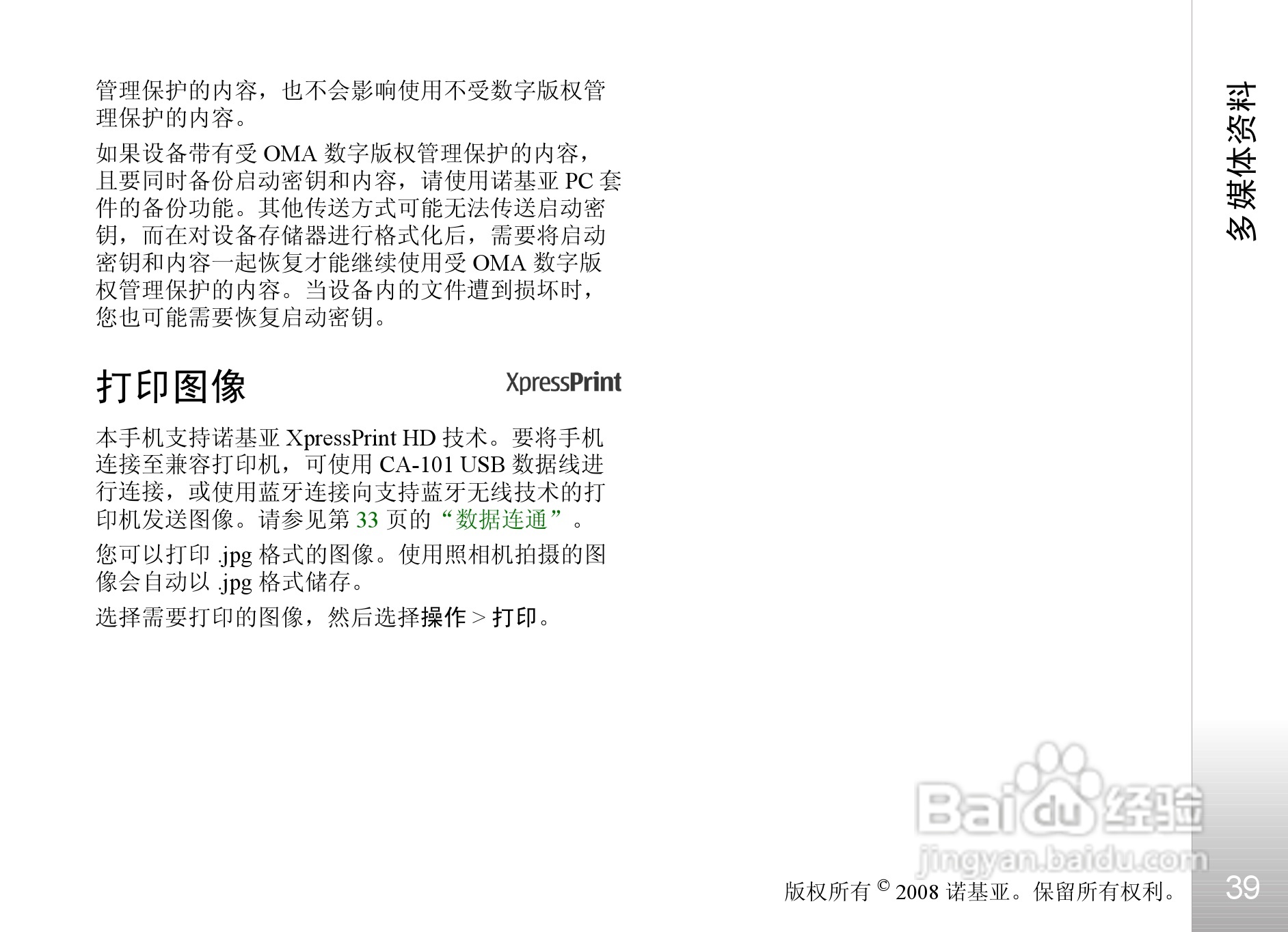 诺基亚Nokia 8800手机使用说明书:[4]