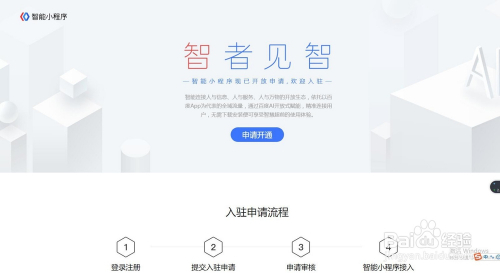 如何注册百度小程序