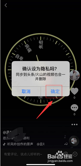 抖音怎么设置权限