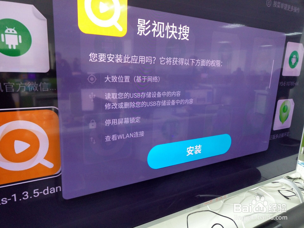 乐视智能电视怎么安装影视快搜看直播,通用教程