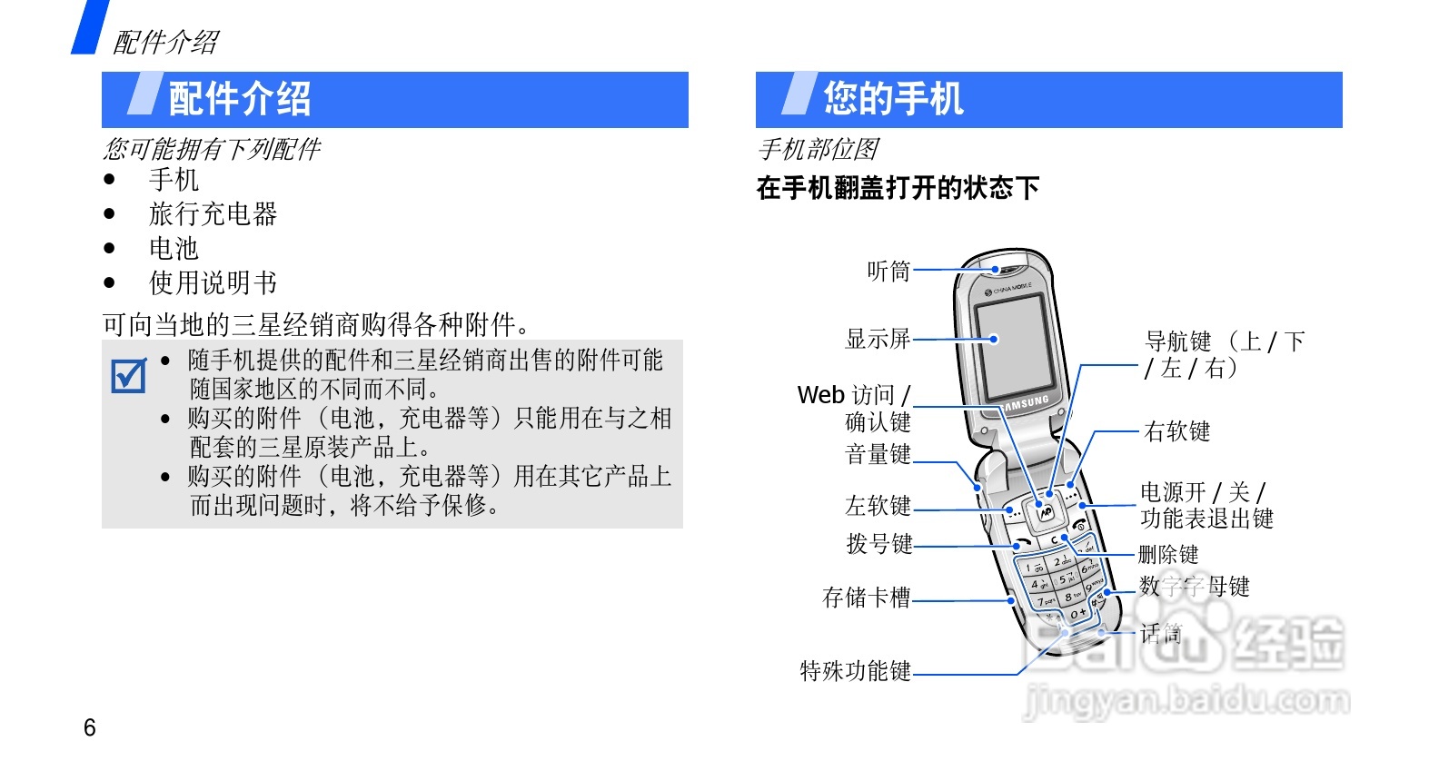 三星SGH-E578手机使用说明书:[1]