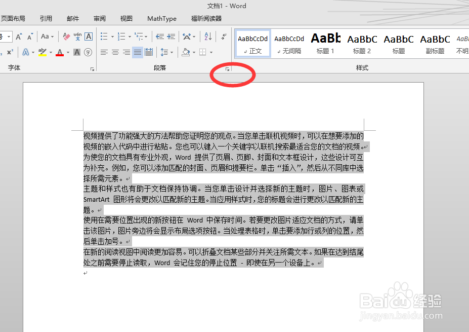word怎么设置段落首行缩进