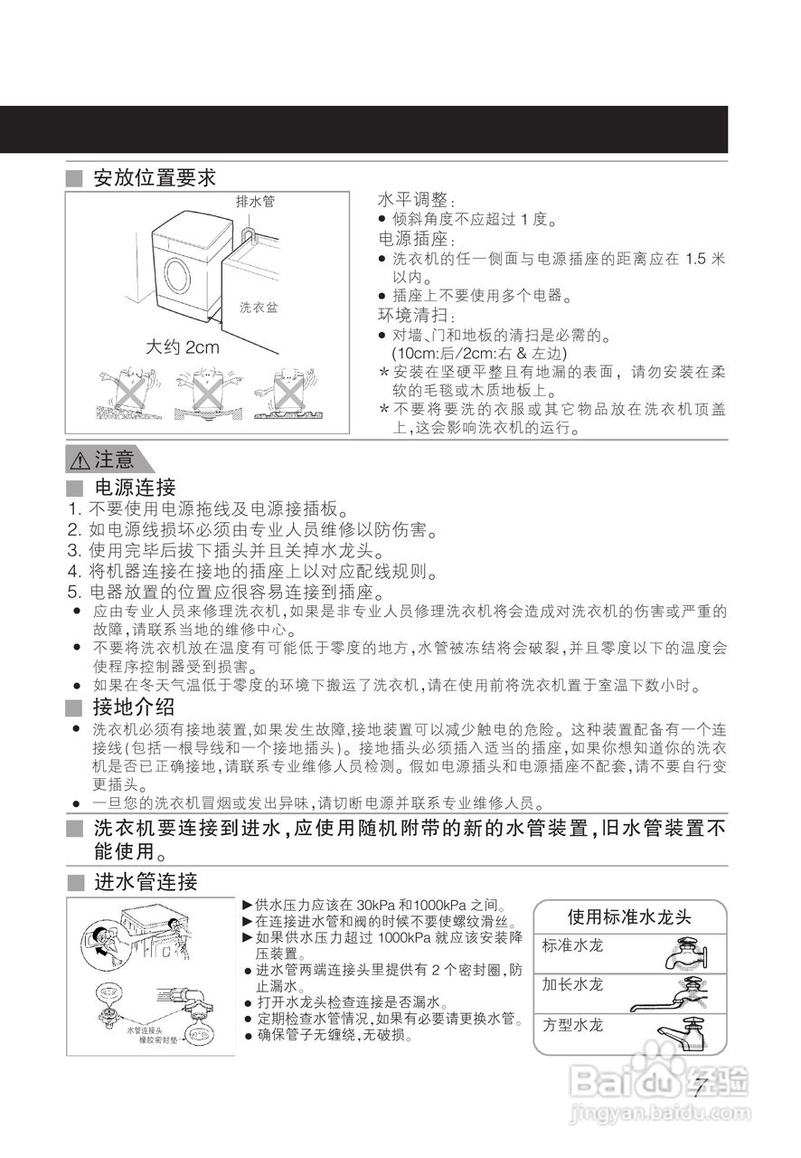 LG WD-N10270D洗衣机使用说明书:[1]