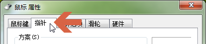 win7中如何改变鼠标指针的大小