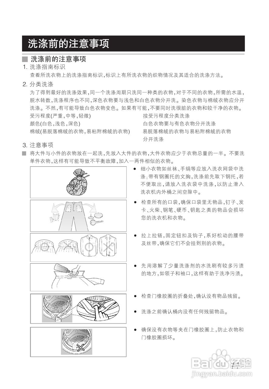 LG WD-N10270D洗衣机使用说明书:[2]