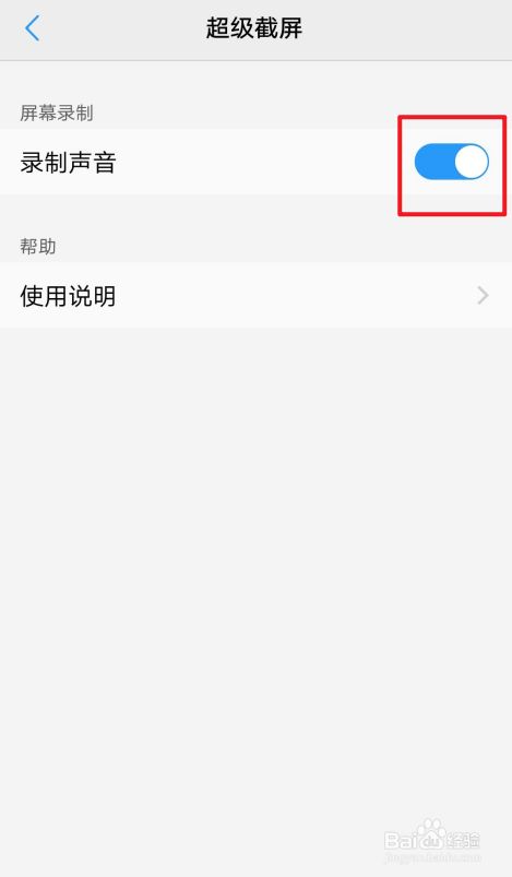 vivo手机怎么开启超级截屏录制声音？