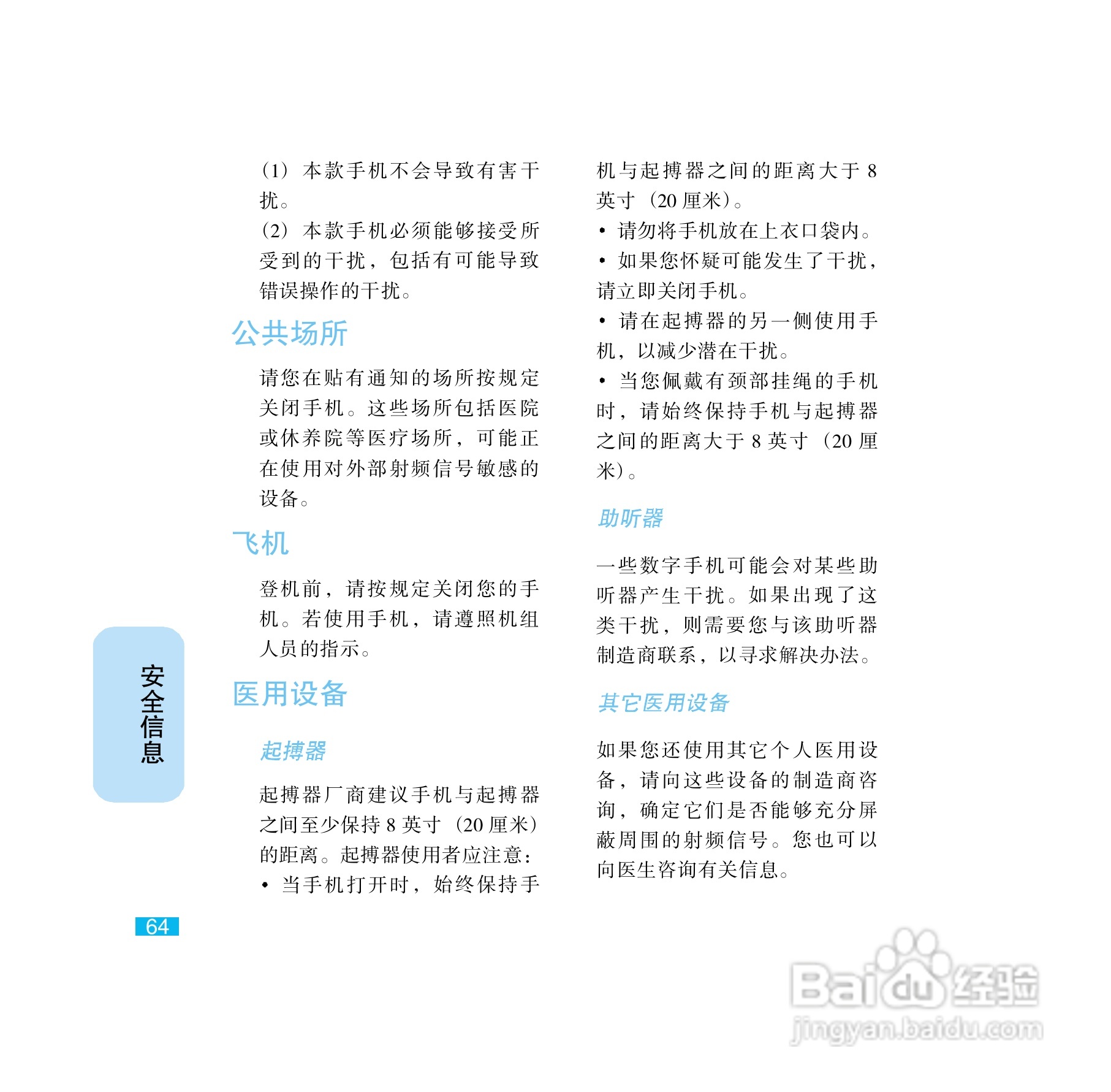 摩托罗拉E8手机使用说明书:[7]