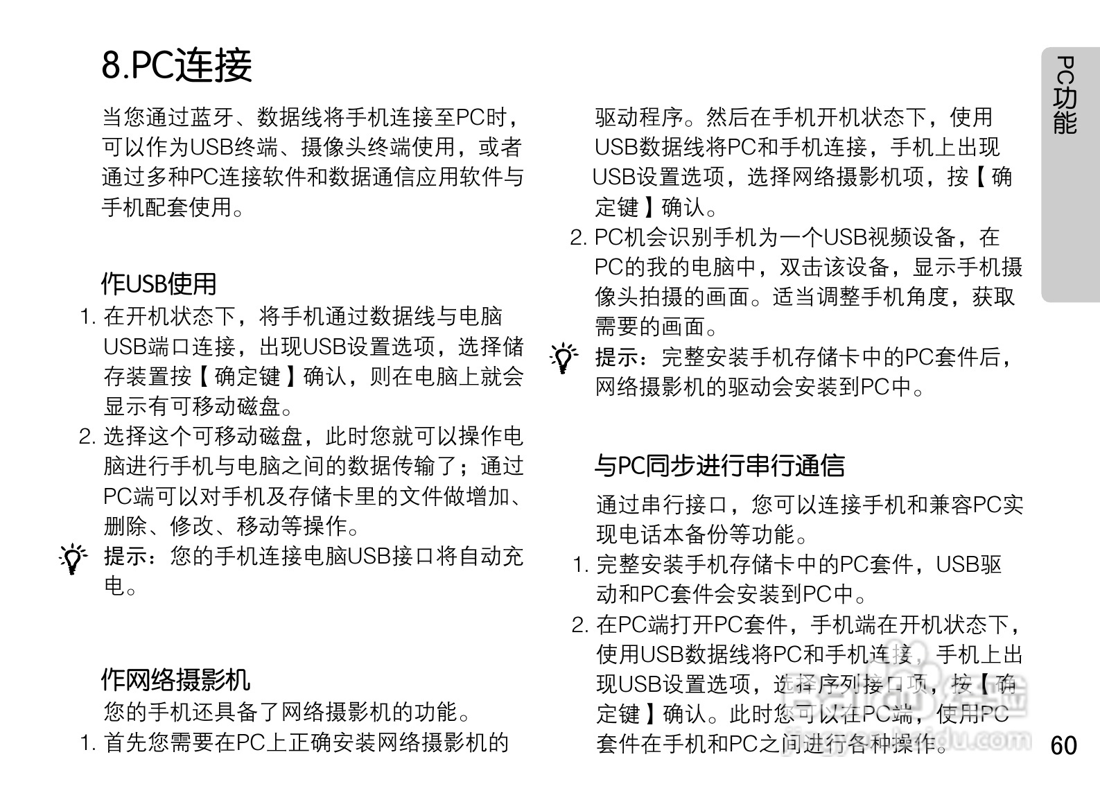 OPPO A115手机使用说明书:[7]