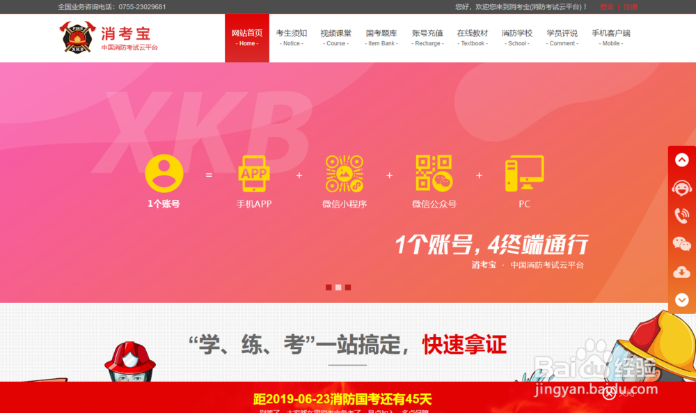 消考宝消防设施操作员免费教材使用方法