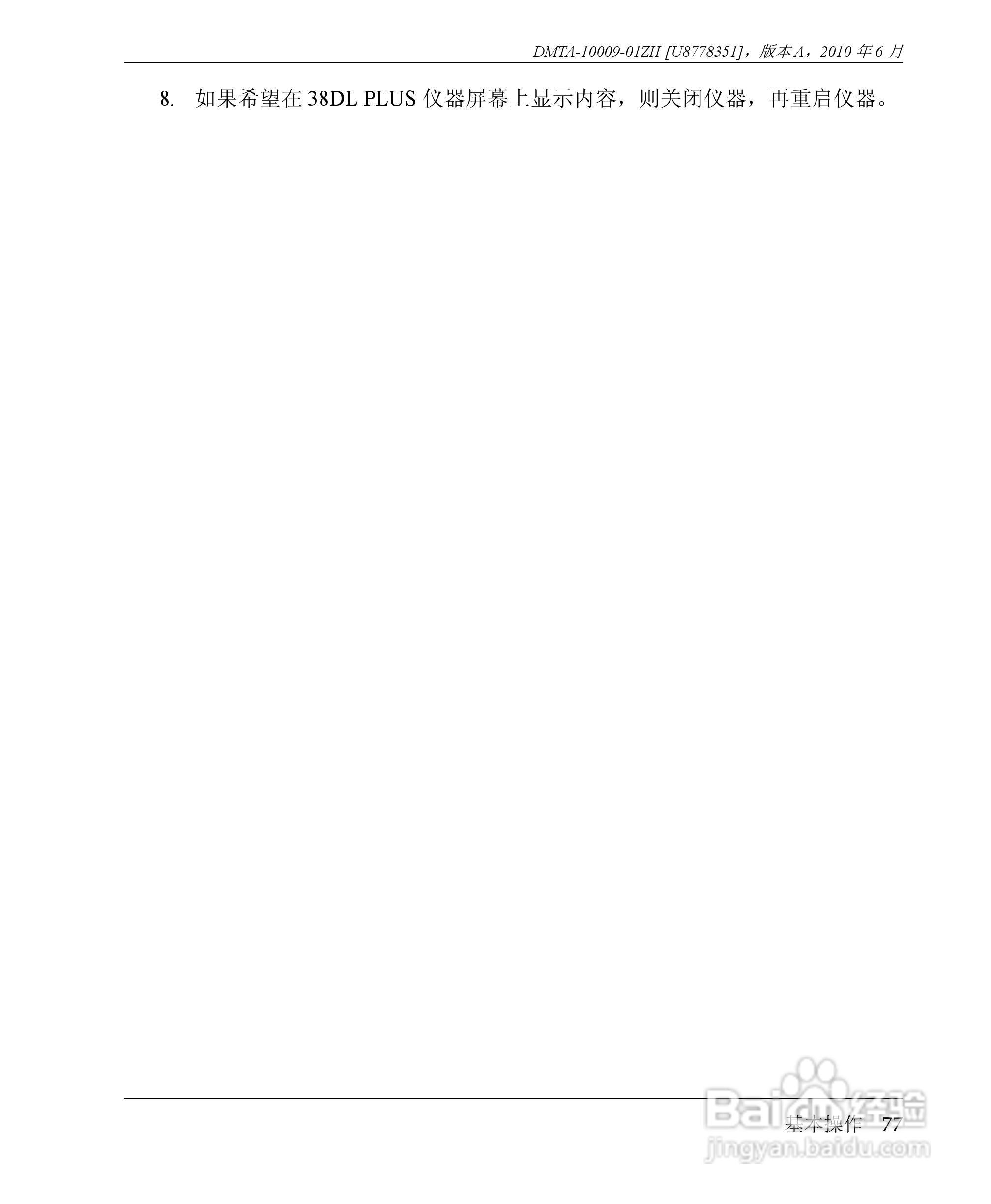 OLYMPUS 38DL PLUS超声测厚仪操作手册:[9]