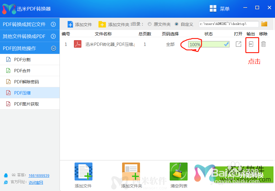 PDF文件太大如何变小