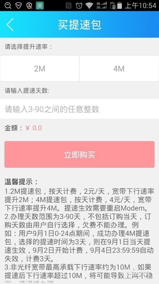 电信网络测速软件操作攻略
