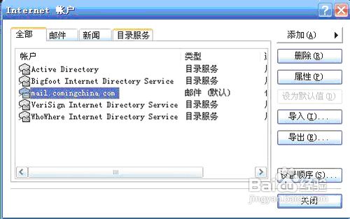 Outlook Express IMAP设置方法