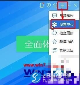 win7下怎么取消QQ电脑管家自动登录QQ