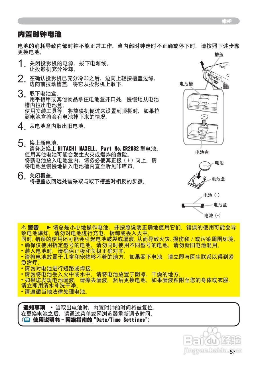日立CP-X205投影机使用说明书:[8]
