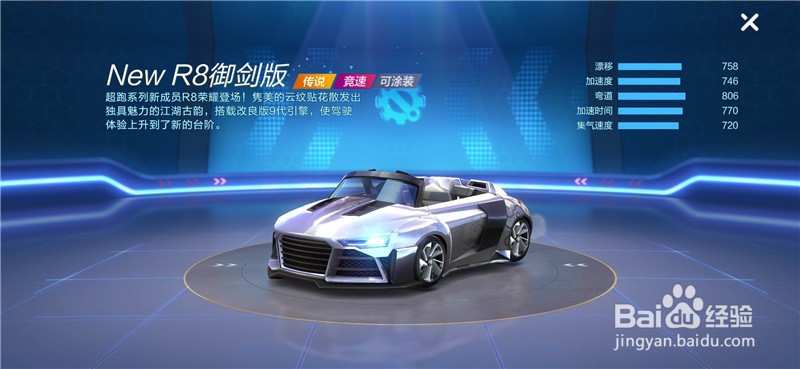 跑跑卡丁车怎么获得New R8御剑版 怎样领取