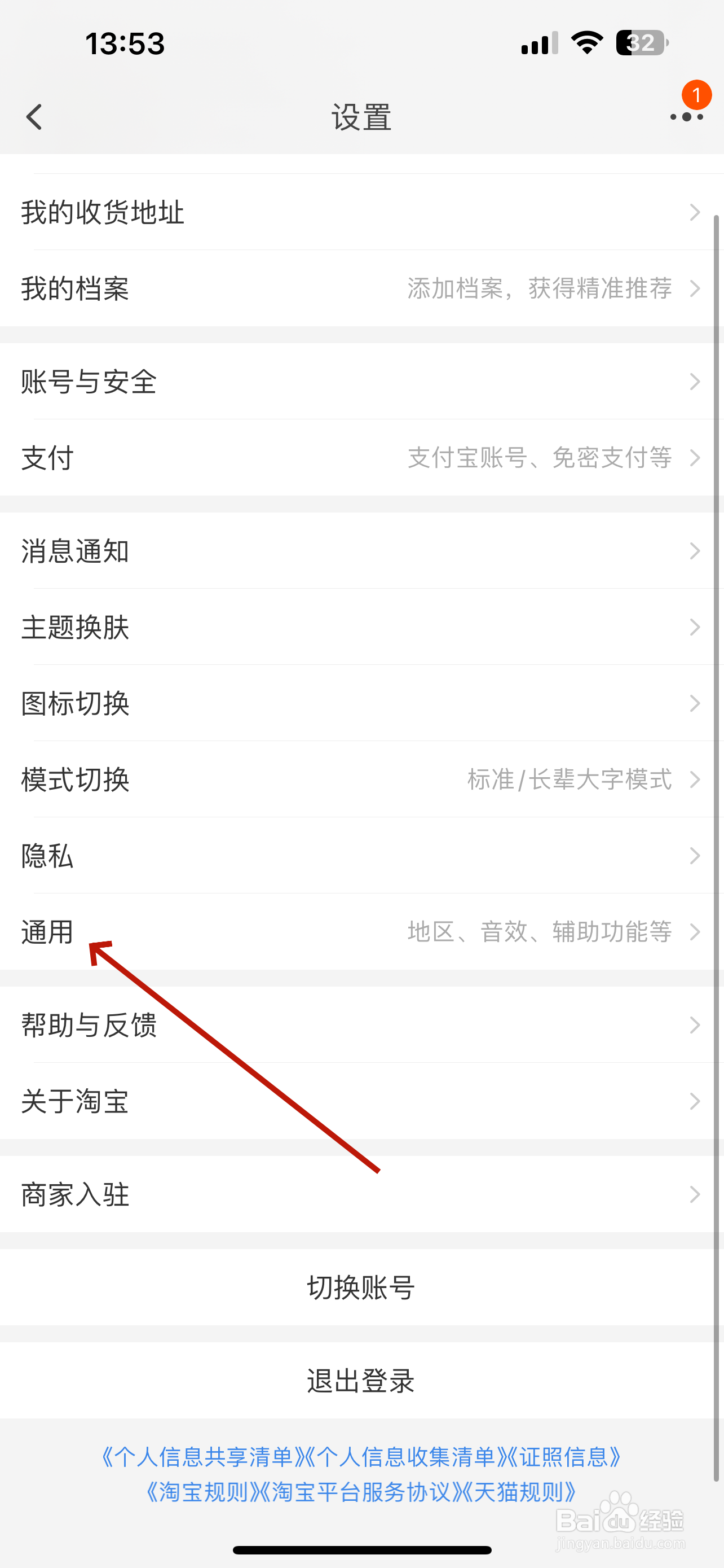 淘宝怎么设置打开视频时默认静音