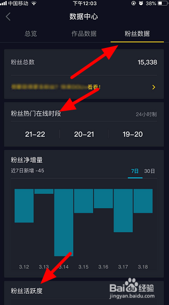 抖音粉丝分析怎么看？