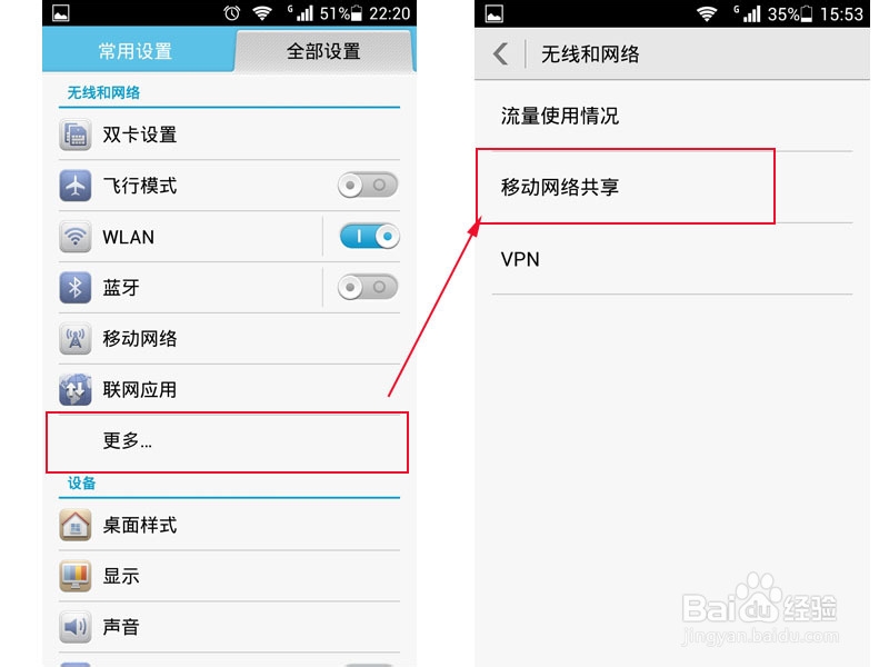 玩转华为荣耀3C：[2]手机华丽变身为wifi热点