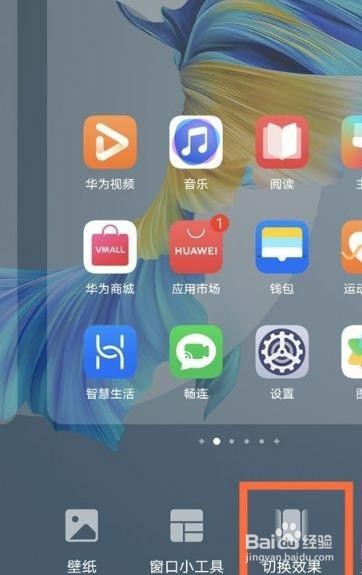 华为手机是如何设置切换风格的？