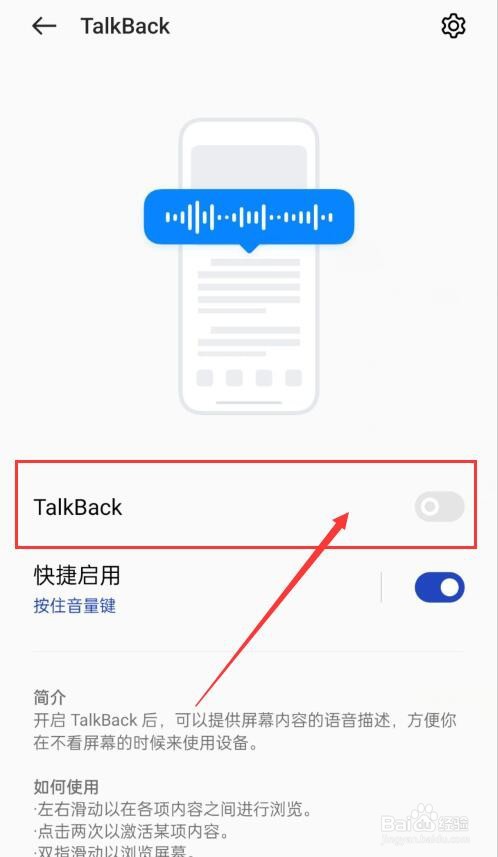 oppo手机talkback怎么关闭