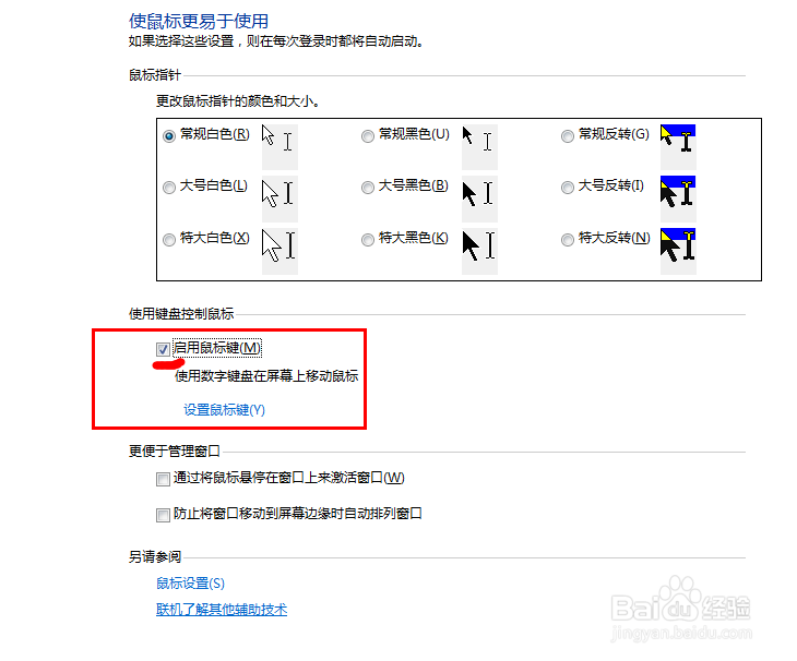 使用键盘控制电脑 win7/xp