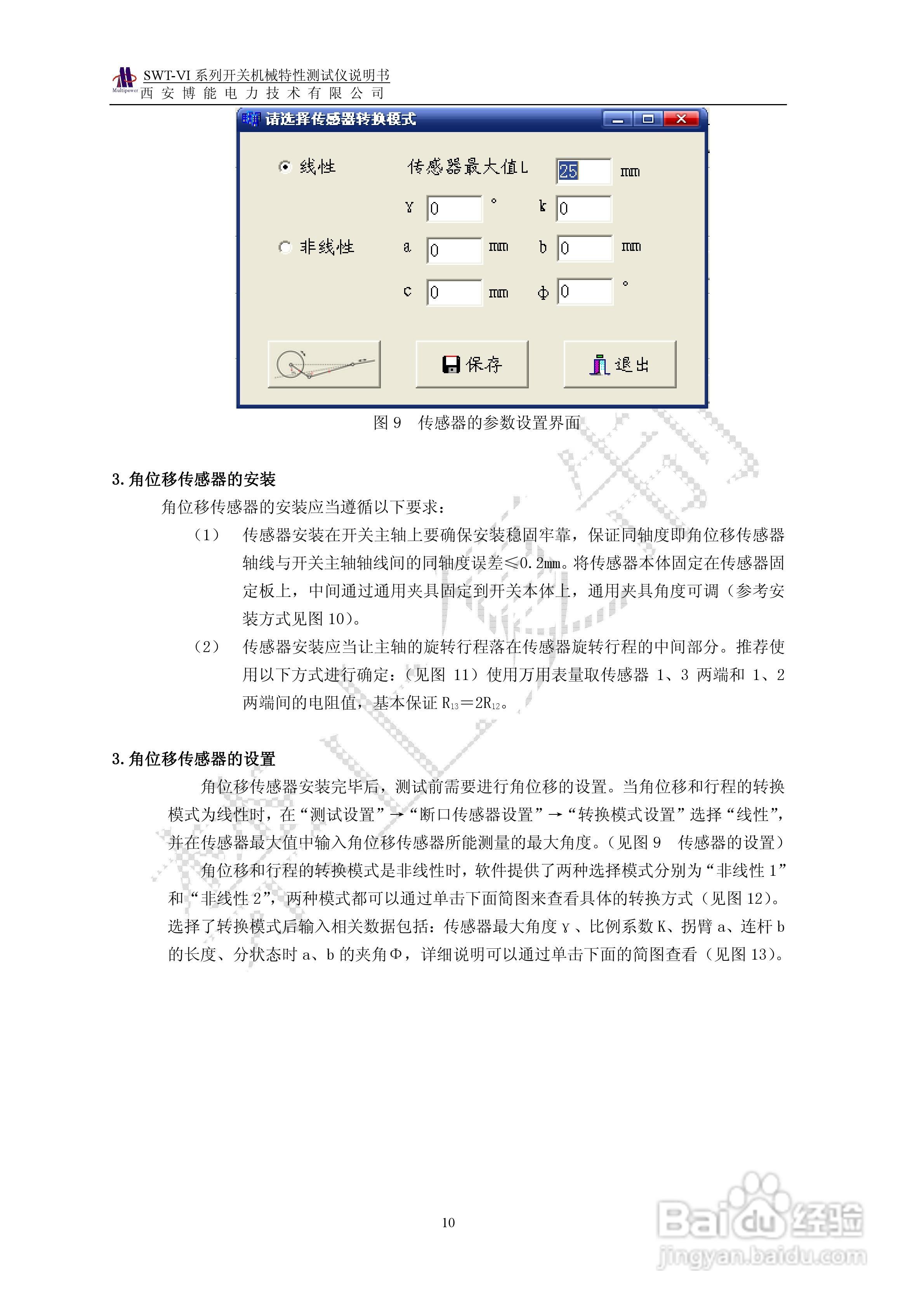 SWT-VI系列开关机械特性测试仪使用说明书:[2]