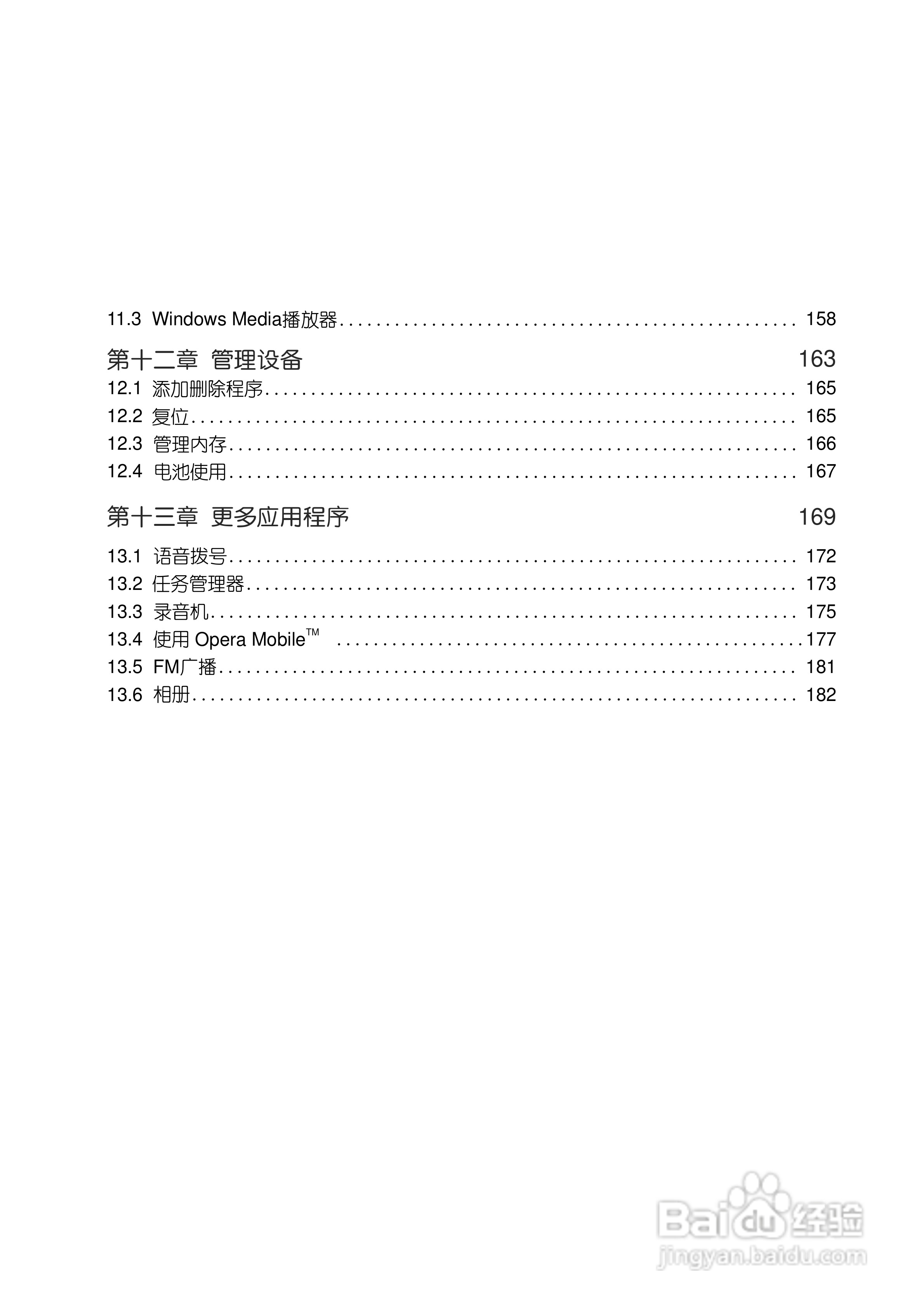 多普达Touch HD T8288手机使用说明书:[1]