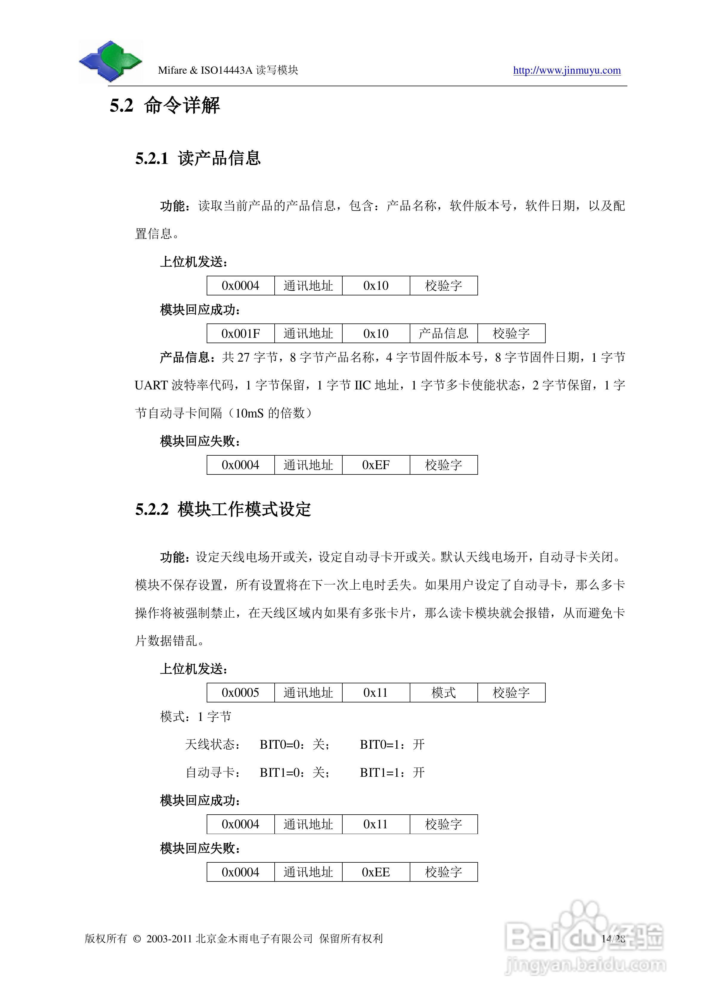 金木雨JMY501D非接触IC卡读卡模块用户手册:[2]