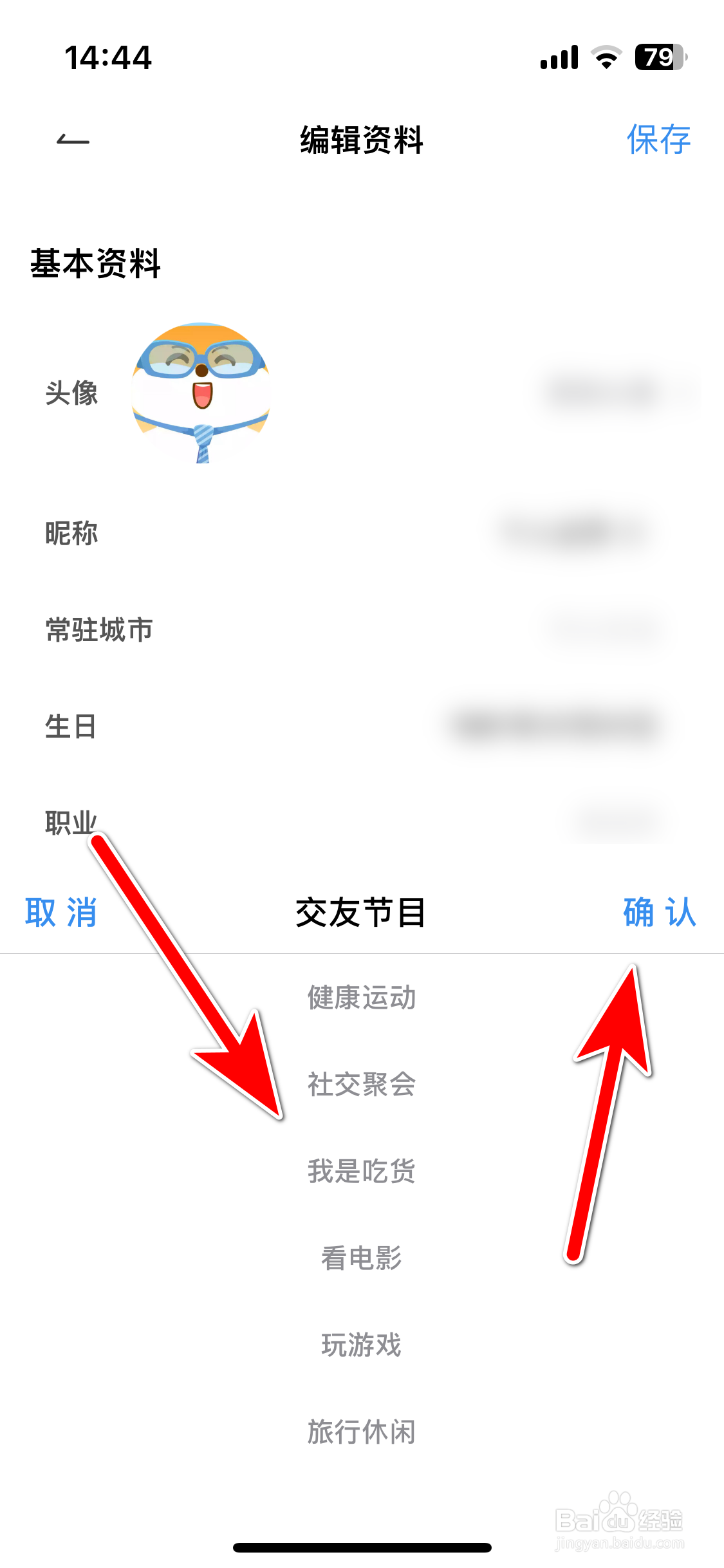 初见桃花如何设置自己的交友节目