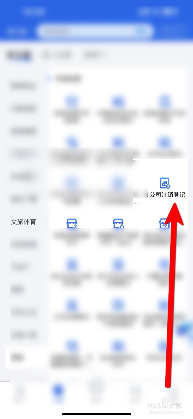 怎么注销营业执照注销