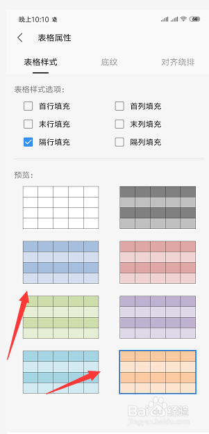 手机WPS文档中如何插入表格