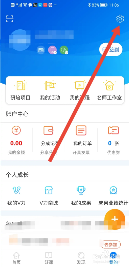 如何使用优师云APP提交反馈