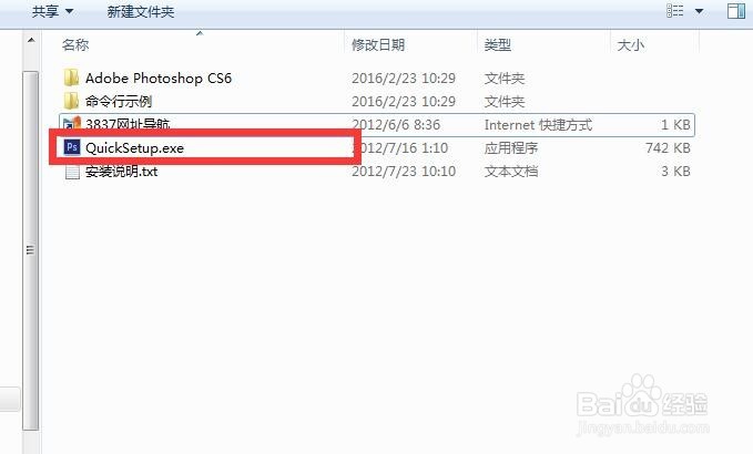 怎么安装Adobe Photoshop CS6绿色版