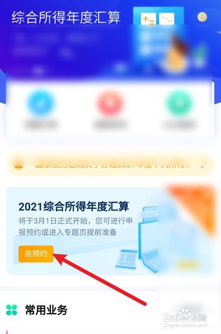 2021综合所得年度汇算没有预约怎么办